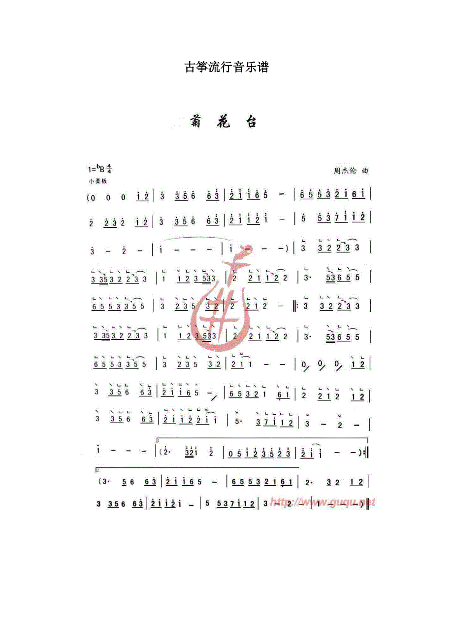 古筝流行音乐谱_第1页