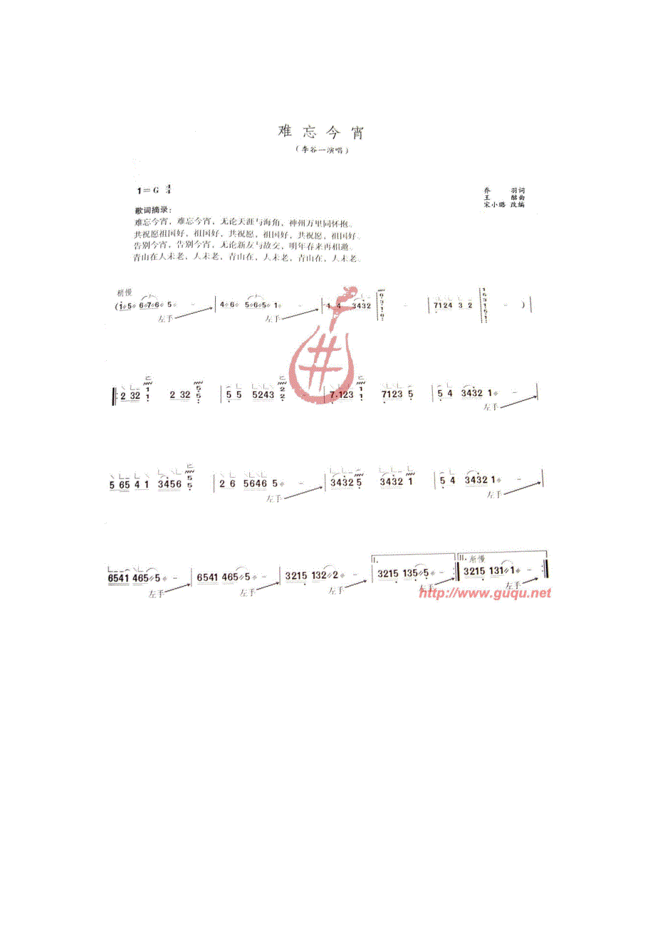 古筝流行音乐谱_第4页