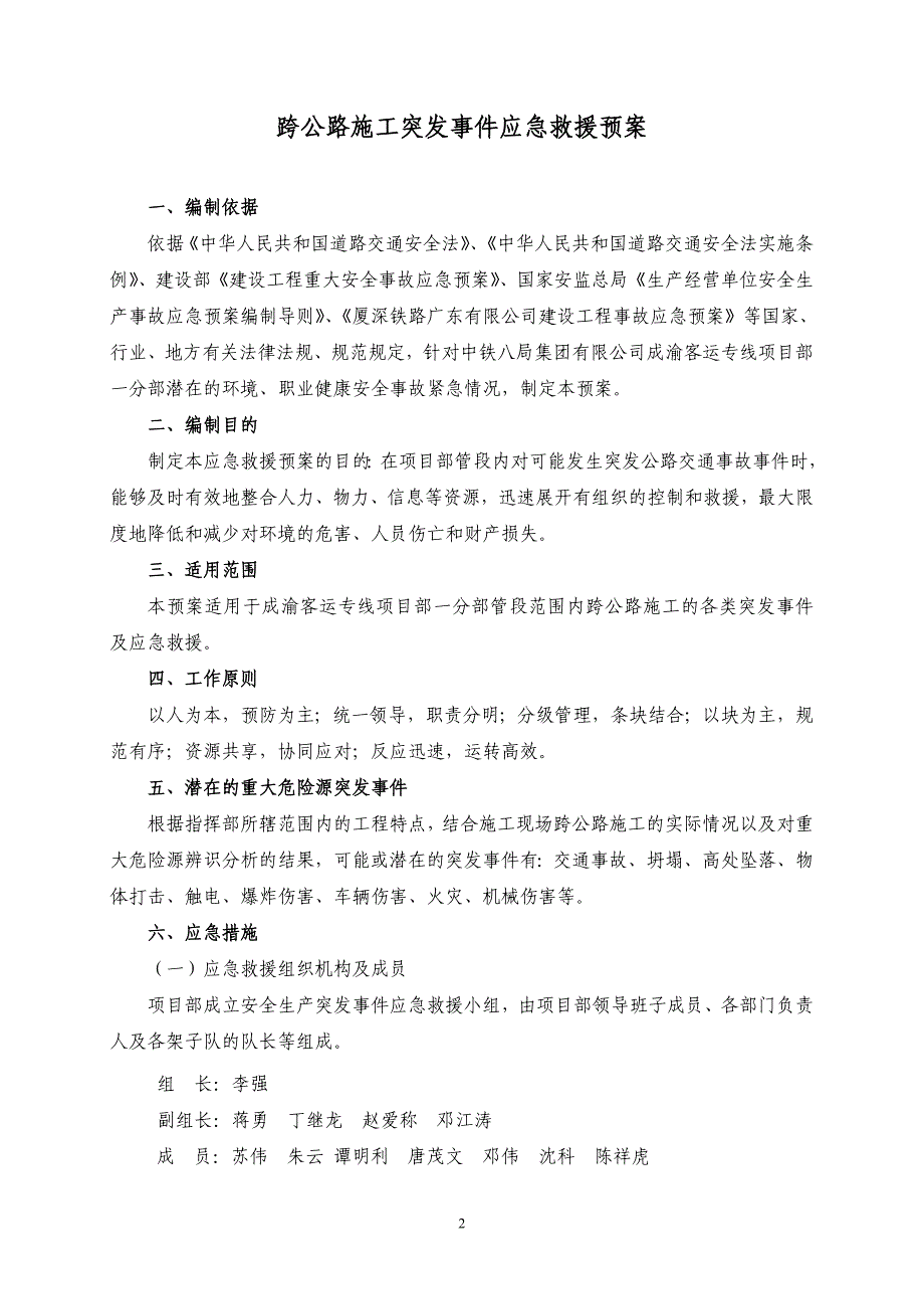 跨公路施工突发事件应急救援预案(改)_第2页