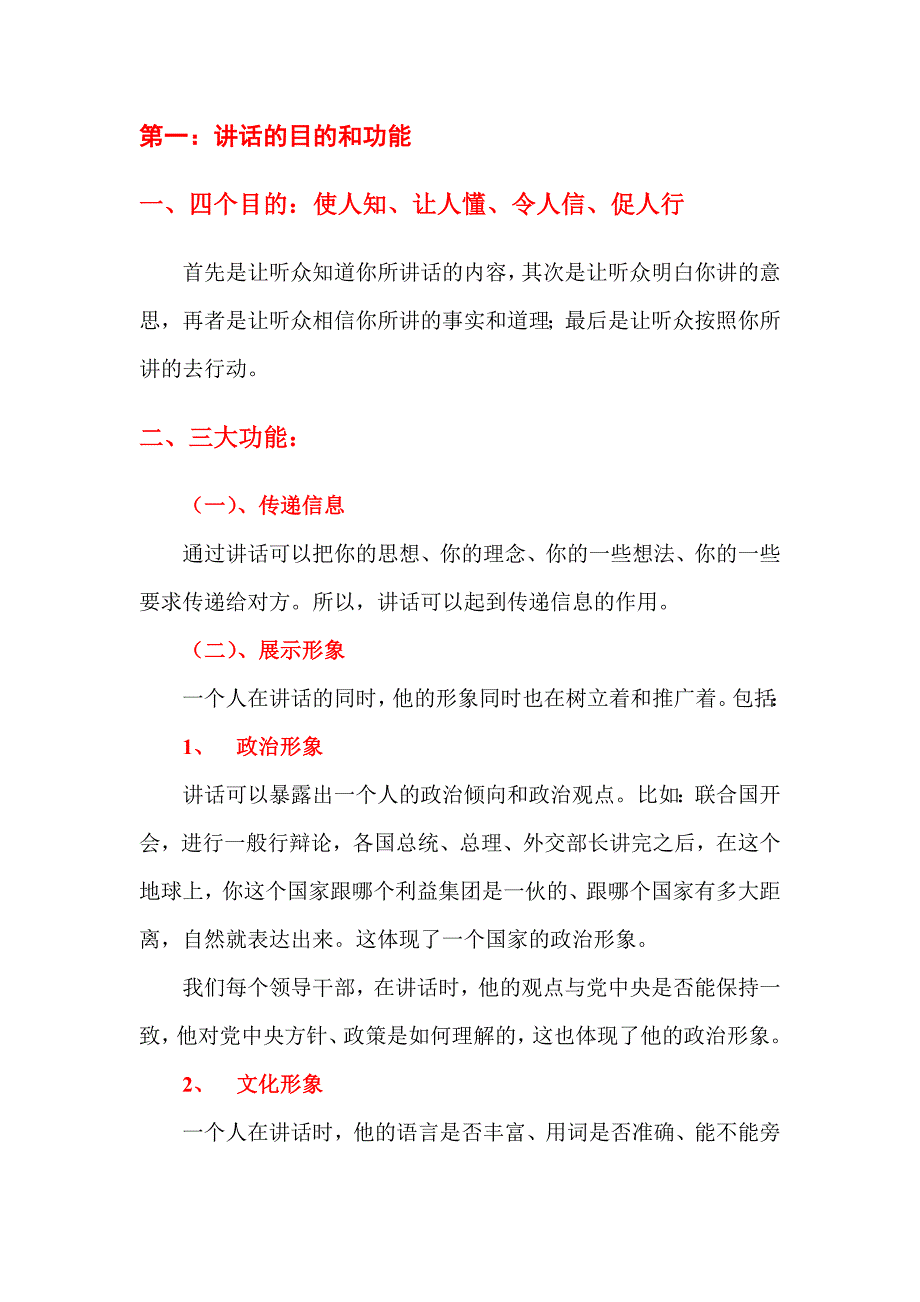 提高领导者的讲话水平_第3页