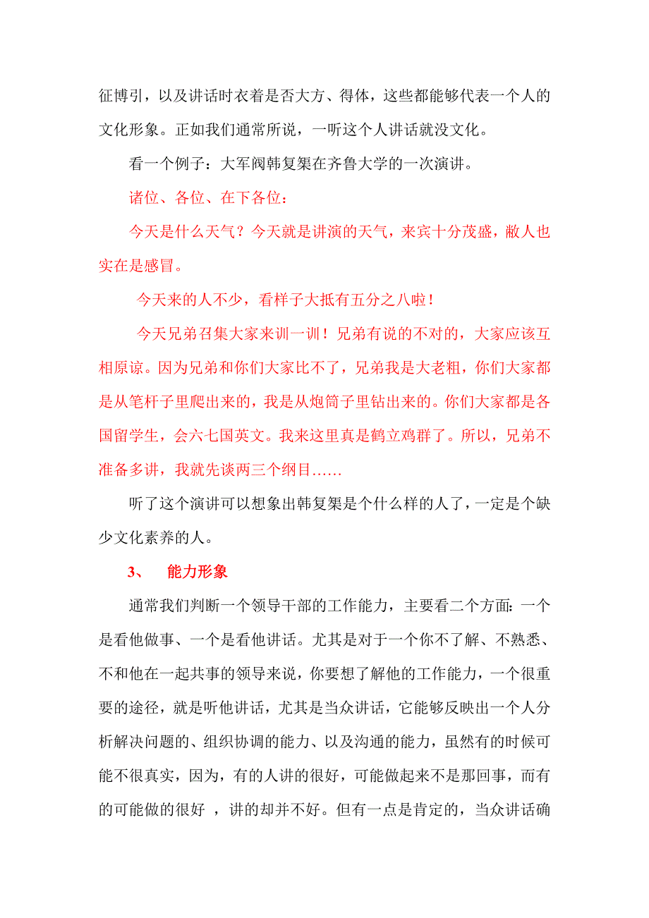 提高领导者的讲话水平_第4页