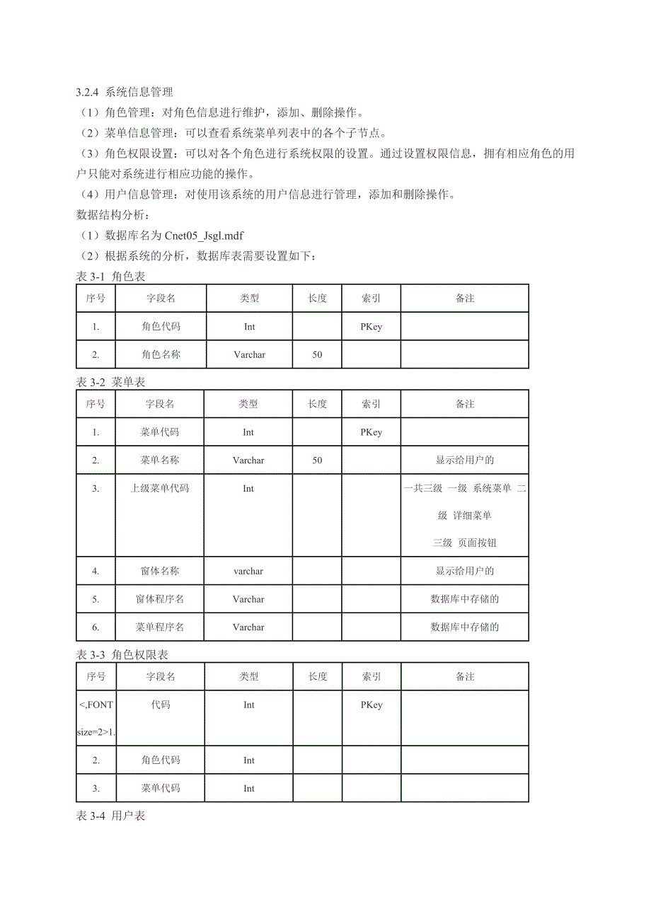 企业员工信息管理毕业论文_第4页