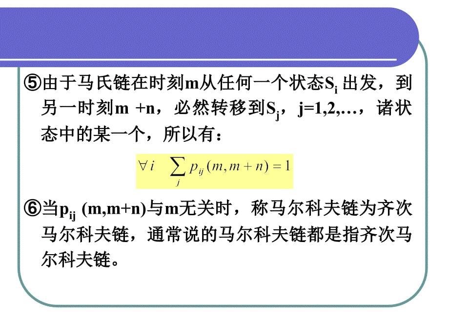 生物信息学课件 3.5.4hmm应用实例_第5页