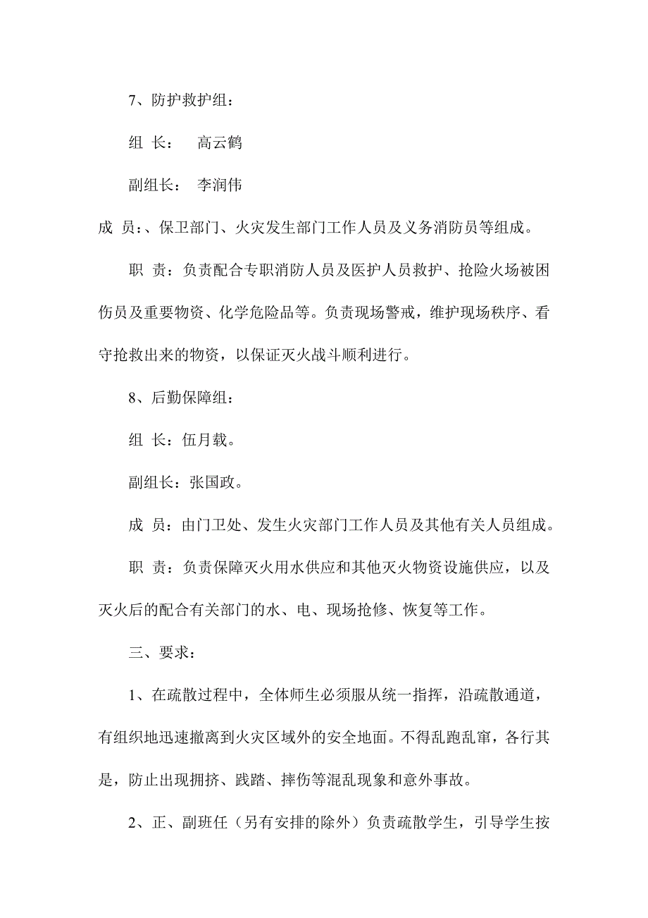 栗子小学消防疏散预案_第3页