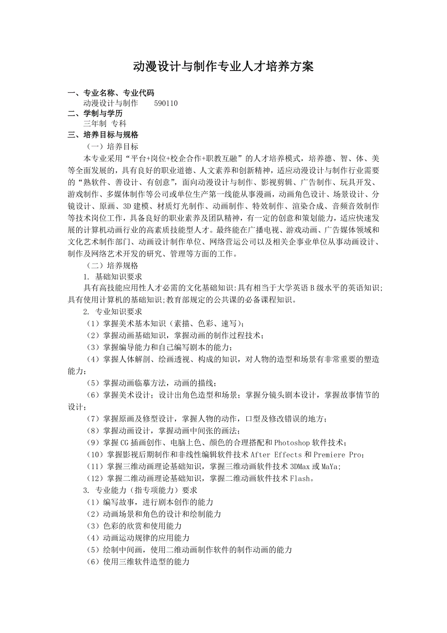 动漫设与制作人才培养修订版含教学计划教学大纲_第2页