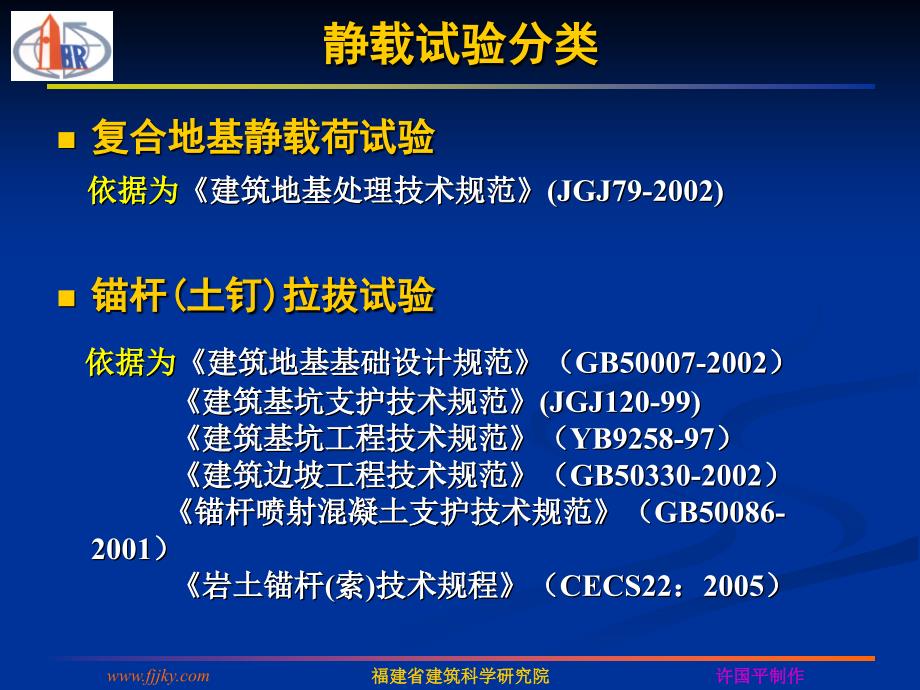 桩基检测静载试验教材_第3页