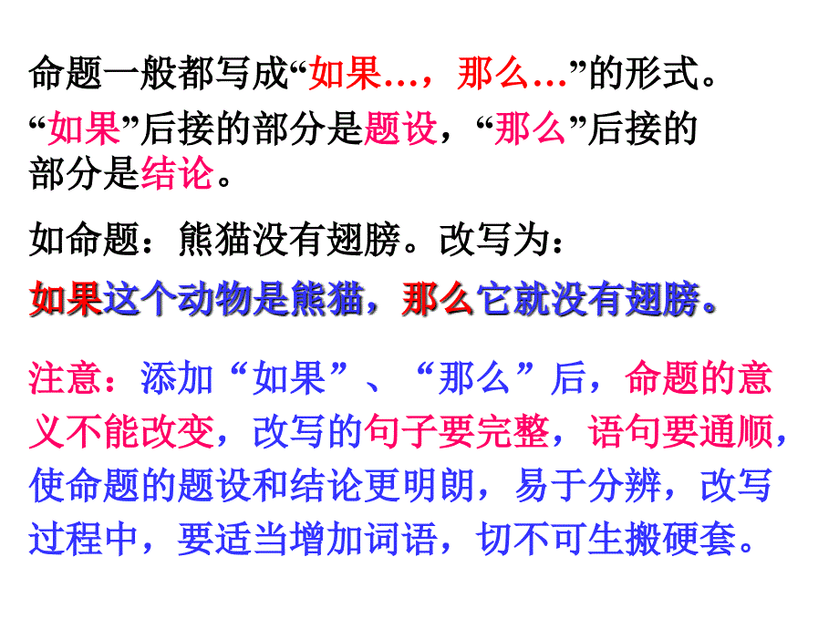 人教版七年级数学命题和定理_课件_第4页