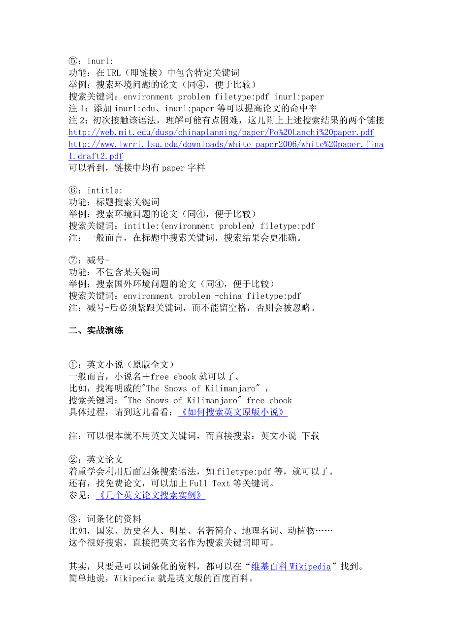 搜索引擎常用技巧——英文资料篇_第2页