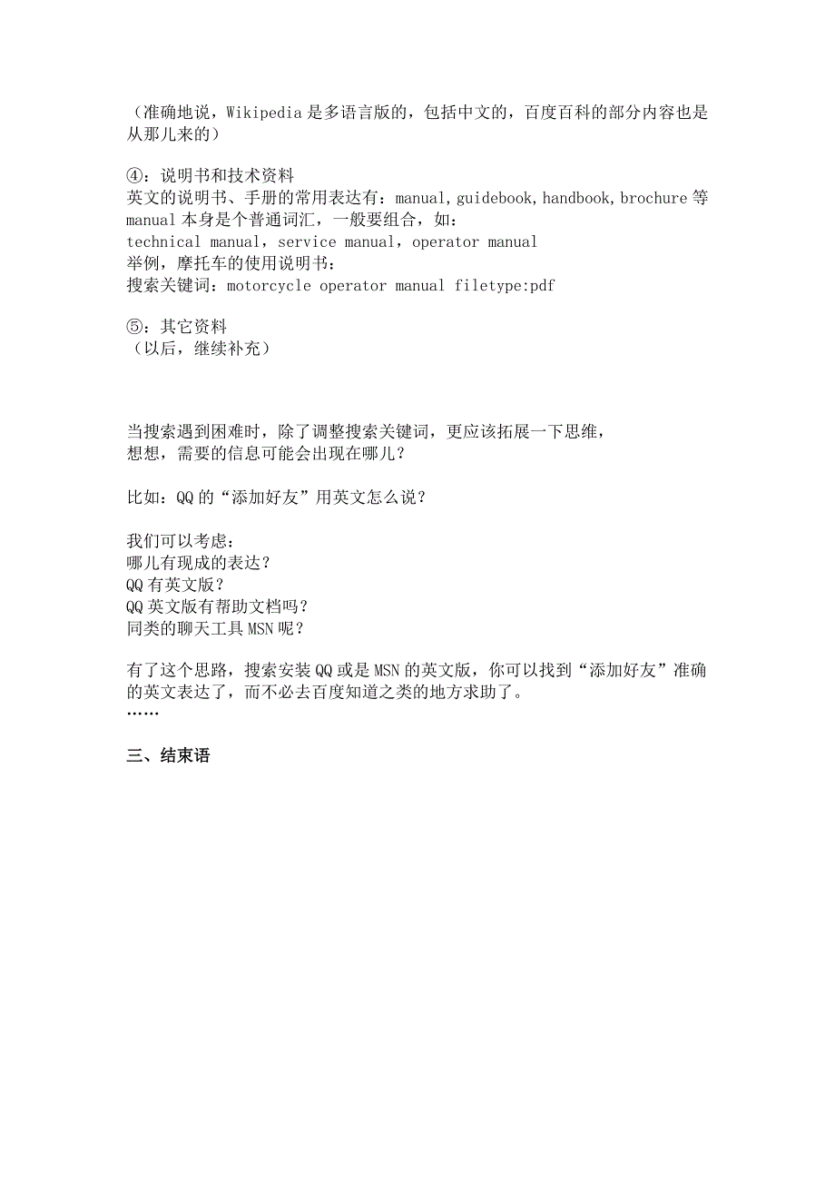 搜索引擎常用技巧——英文资料篇_第3页