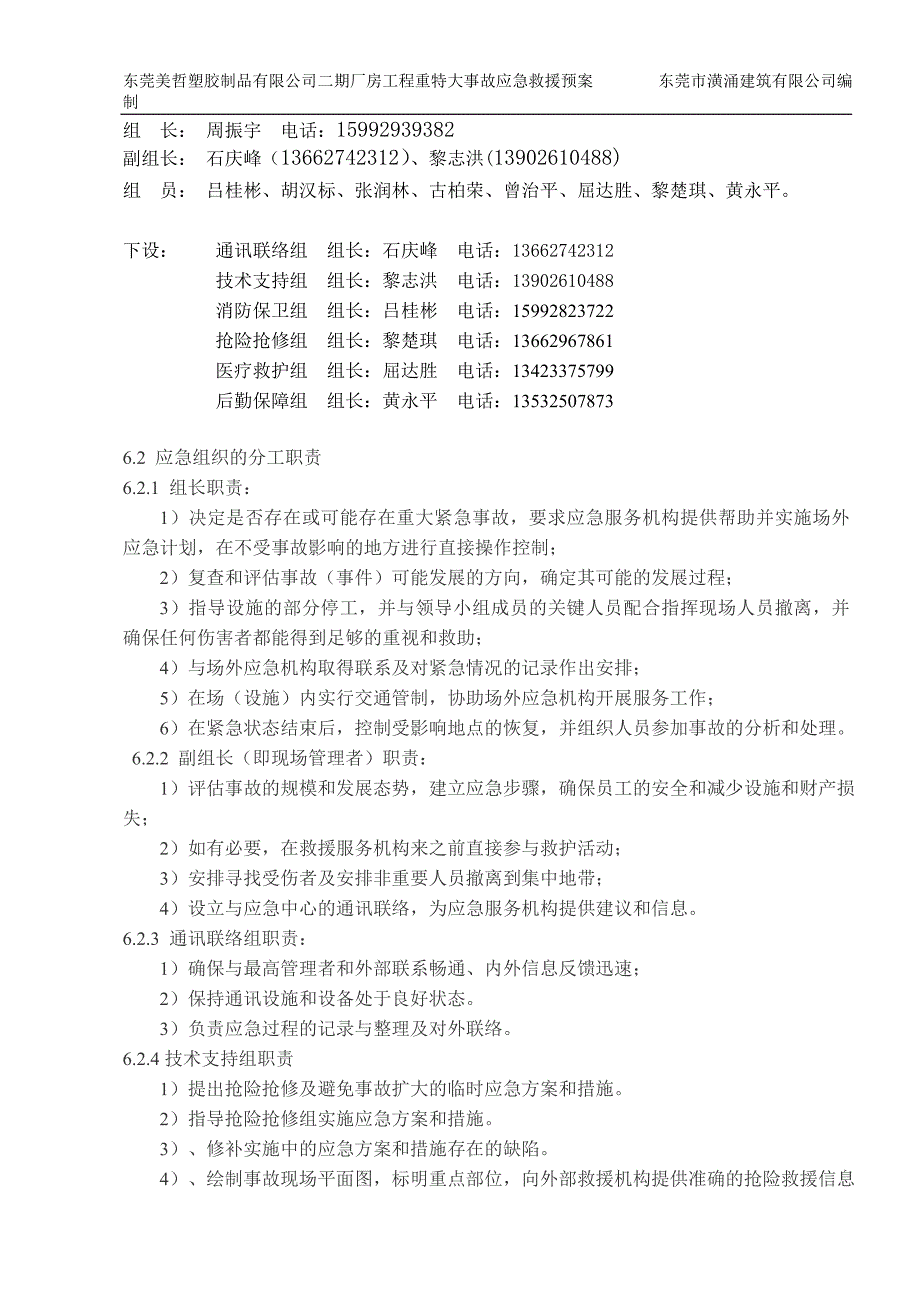 建泰淀粉重特大事故应急救援预案_第4页