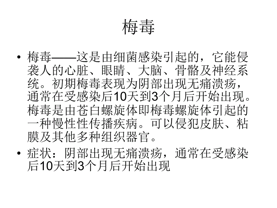 北京性病医院是不是只有一个北京性病第二医院啊_第4页