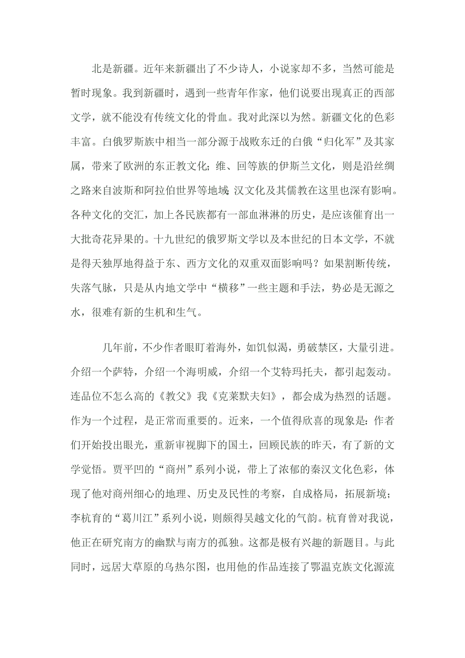 文学的根-韩少功_第3页