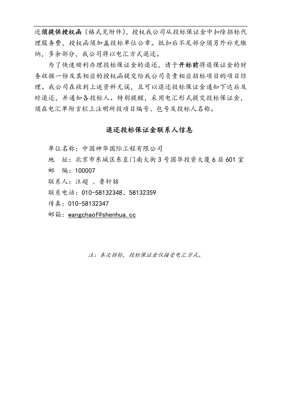 国华能源投资公司生产管理信息系统、山东新户集控系统、河北赤沽集控系统工程_第3页