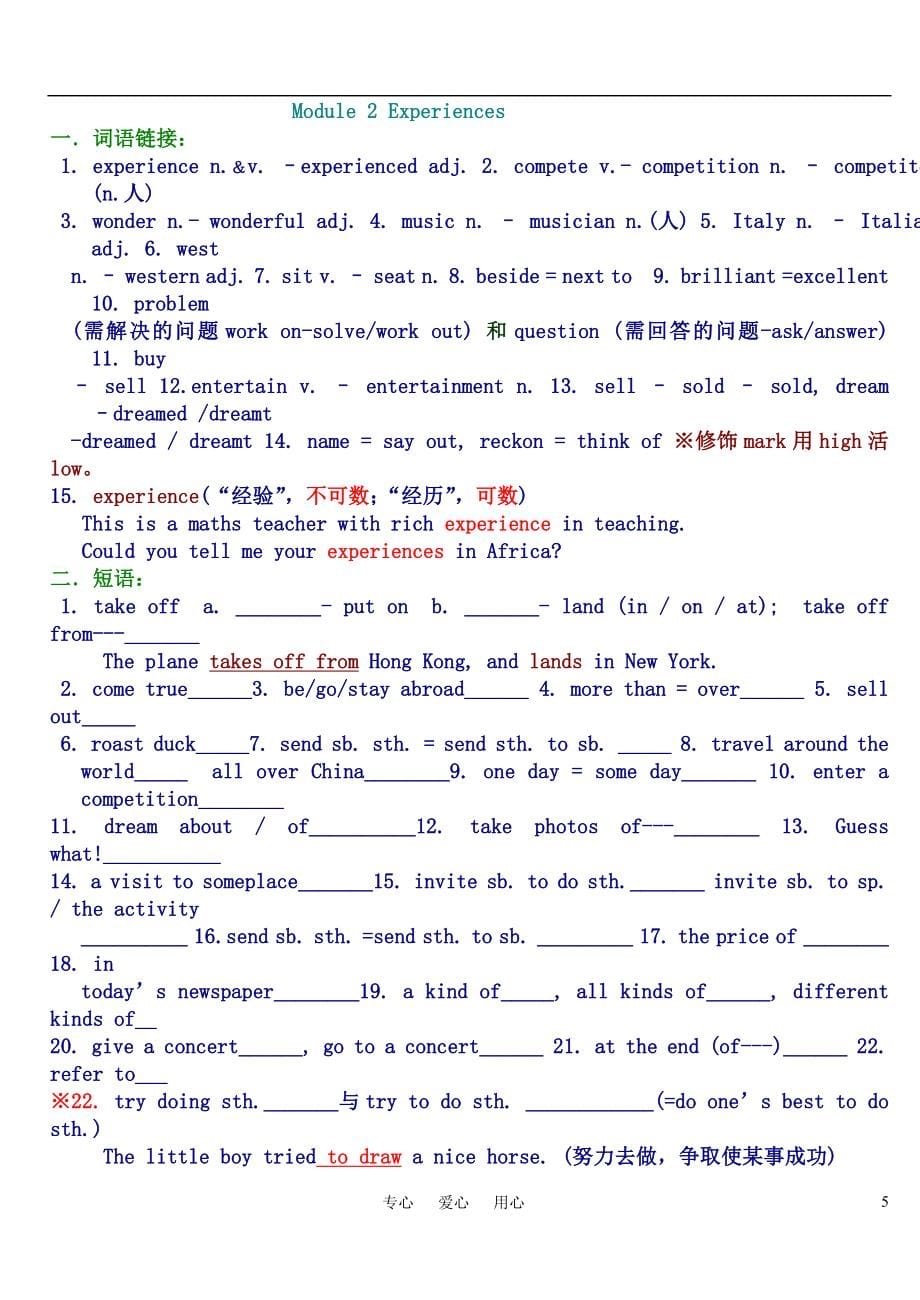 [初二英语]八年级英语语法知识点 人教版语法加练习题_第5页