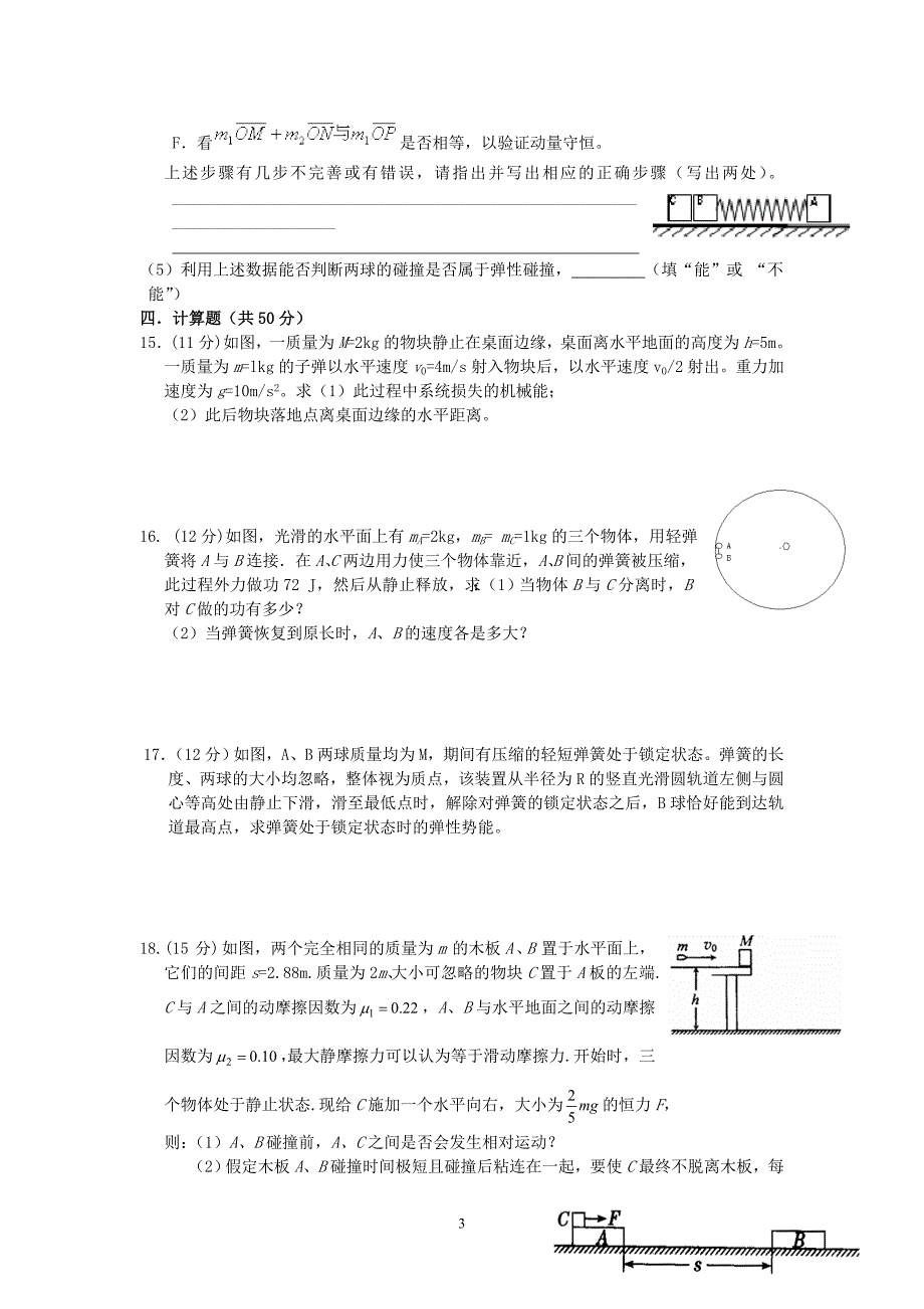 汕头市金山中学2011-2012学年高二3月月考(物理)_第3页