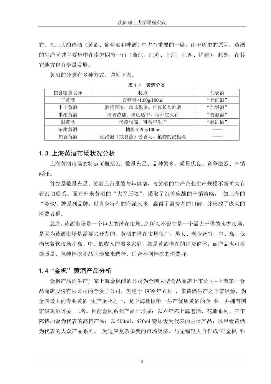 金枫酿酒公司黄酒推销存在的问题及解决方案_第5页