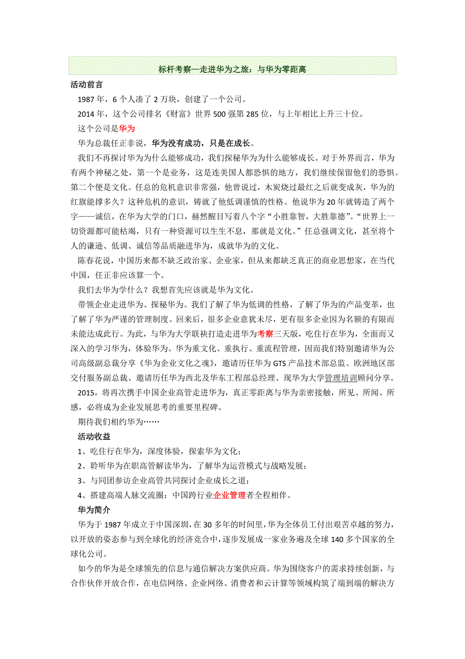 标杆企业考察--走进华为参观考察学习交流_第1页