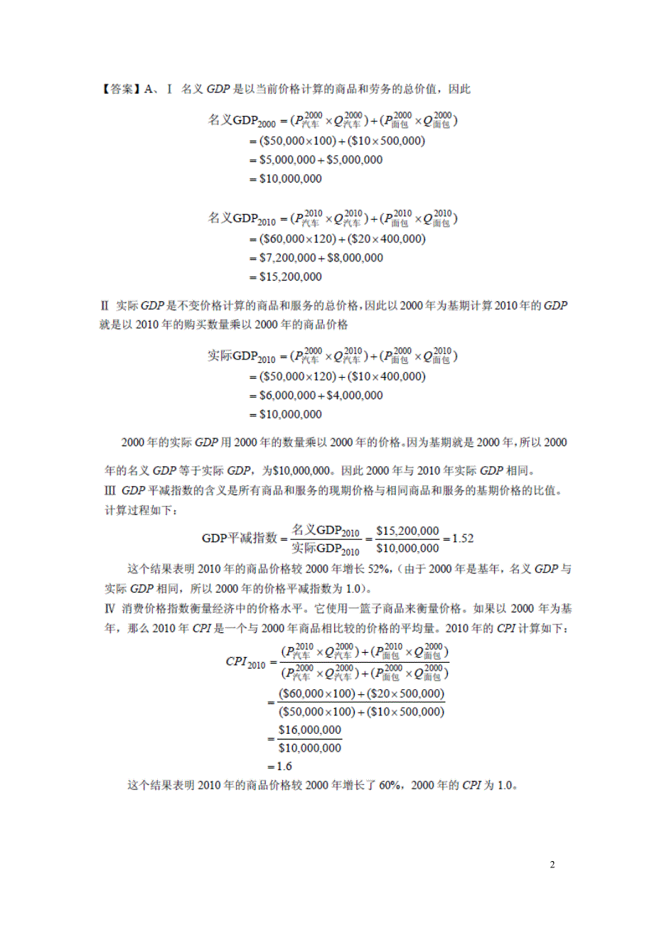 宏观经济学期末复习_第2页