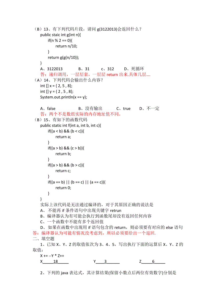 java去年试题、答案、及讲解_第4页