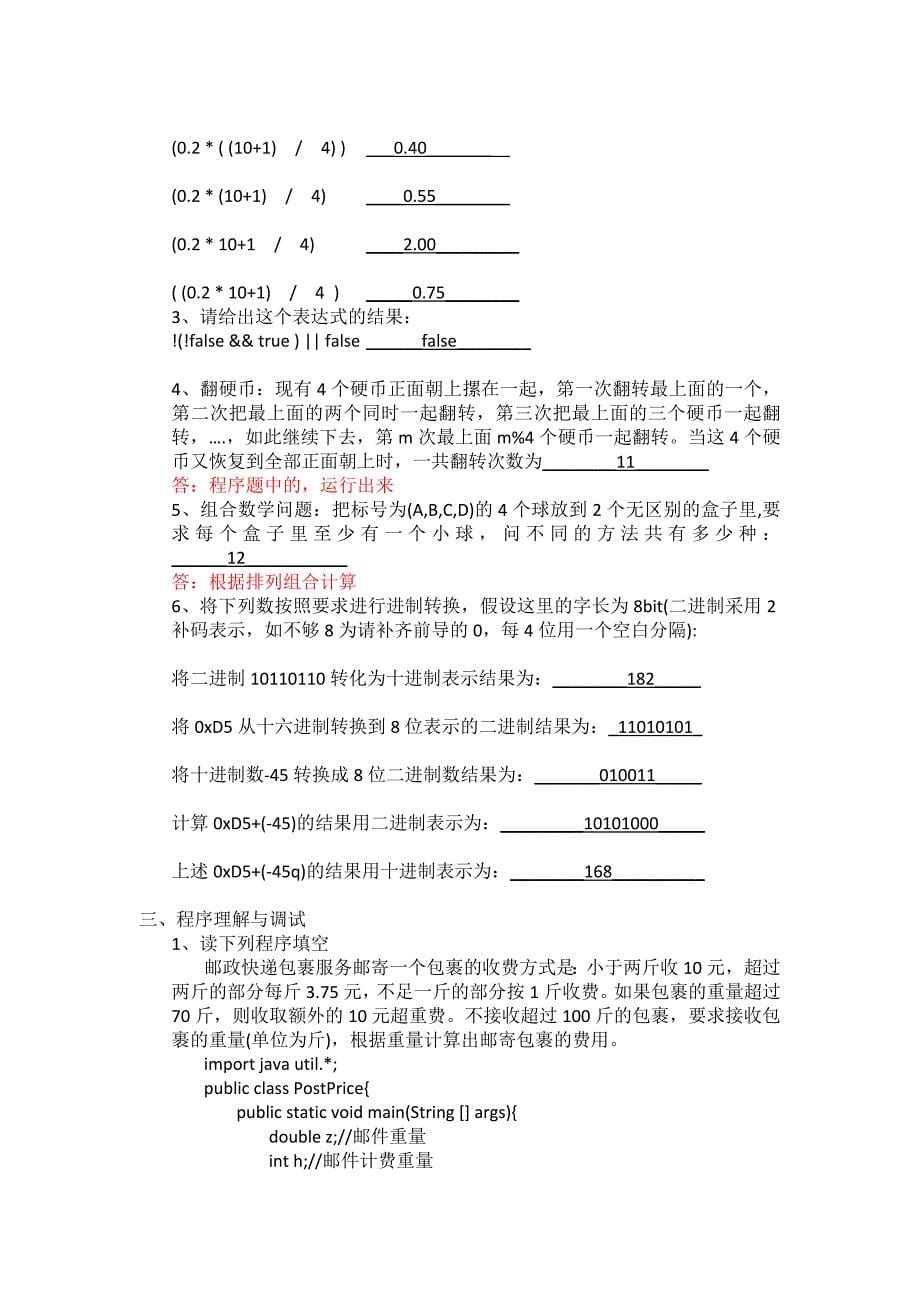 java去年试题、答案、及讲解_第5页