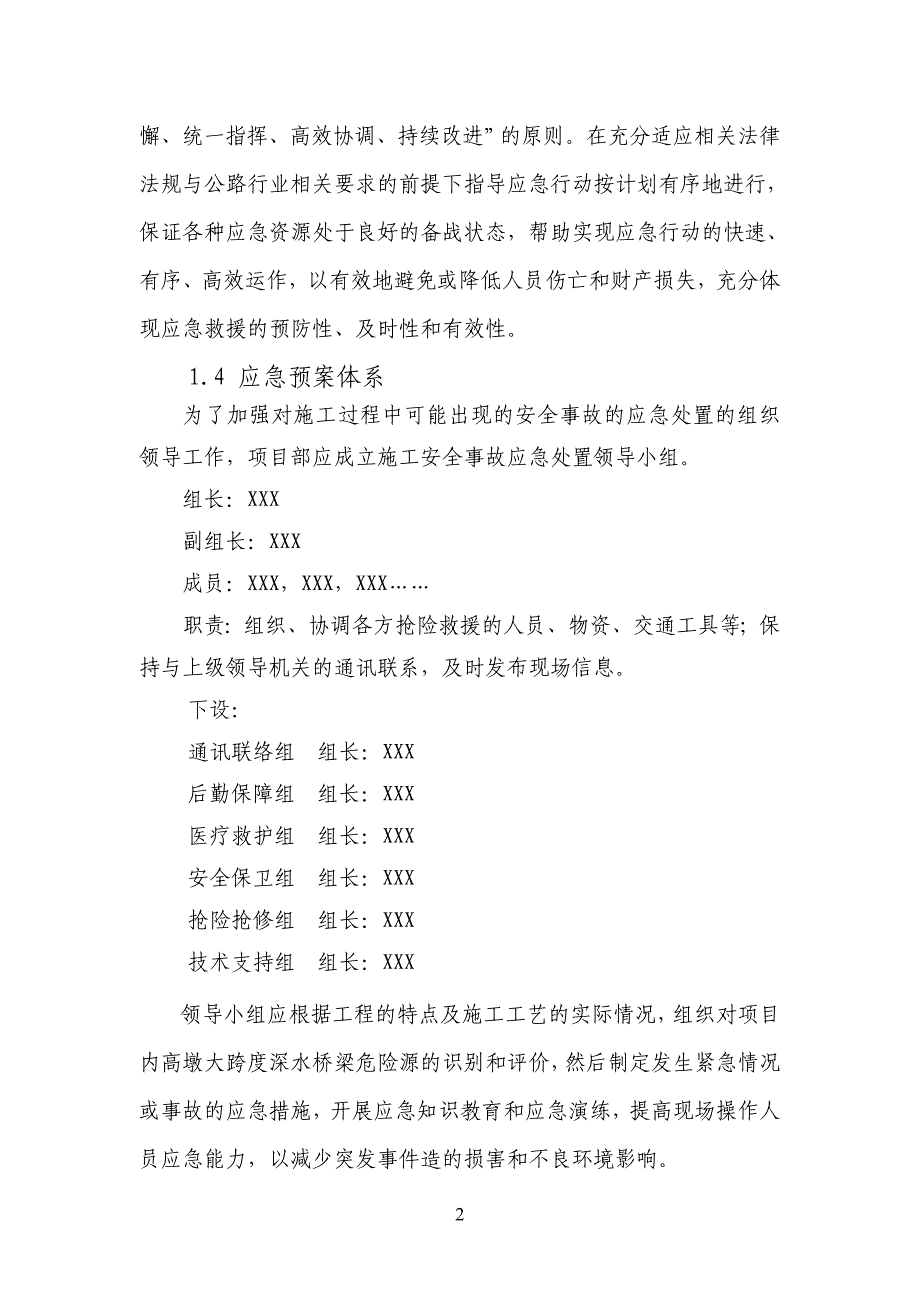 高墩大跨度桥梁施工安全专项处置预案_第2页