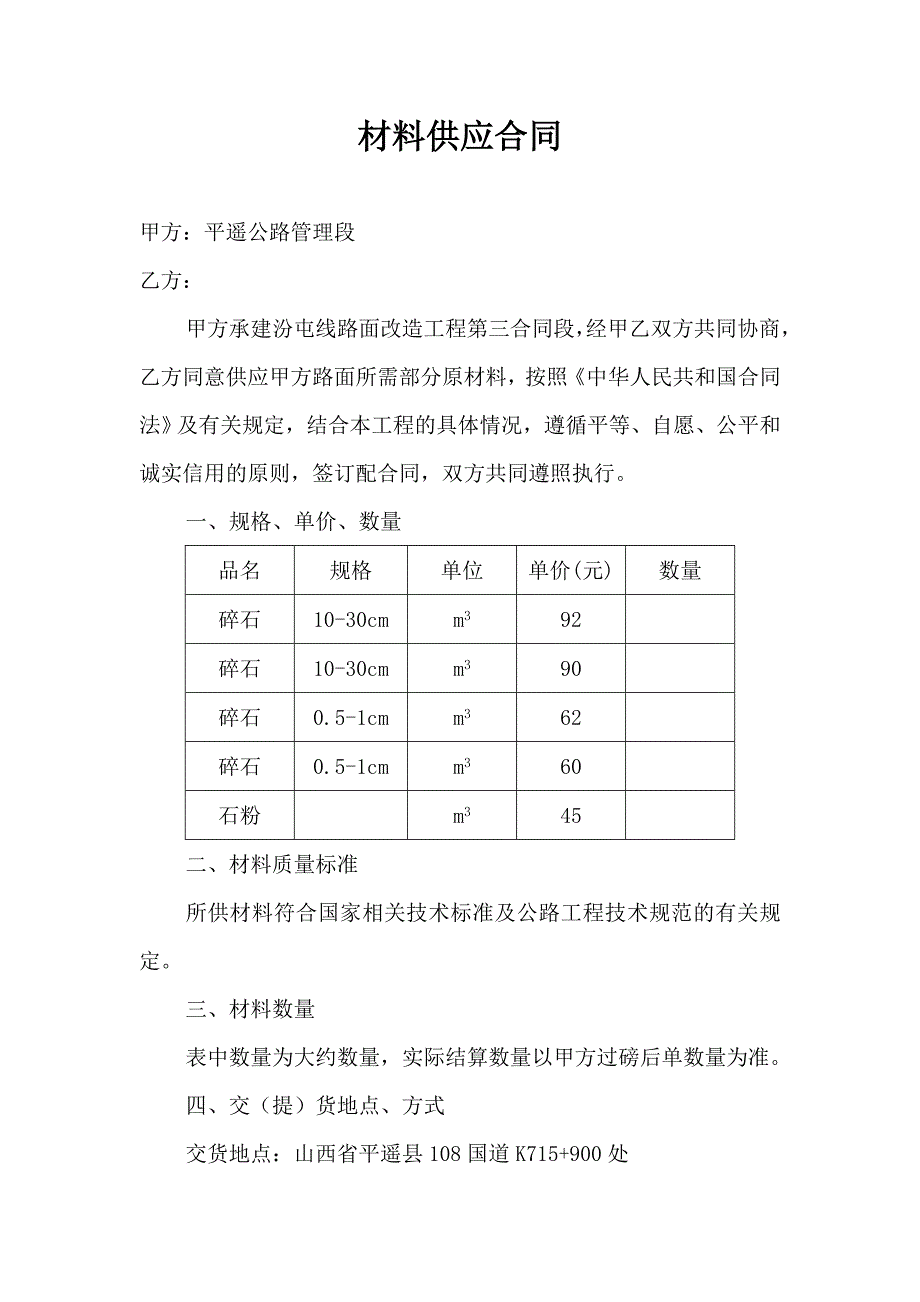 材料供应合同_第1页