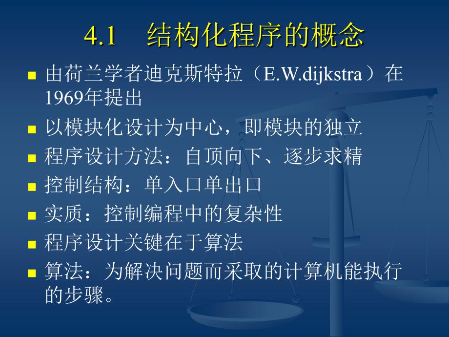 [工作范文]第四章  结构化程序设计_第1页