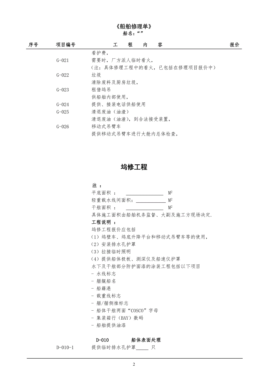 船舶修理单(中文)_第2页