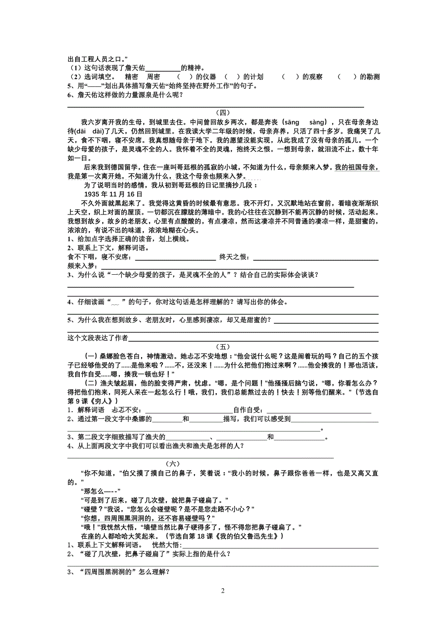 求进教育培训中心小学六年级下册语文毕业考试课内阅读资料(二)_第2页