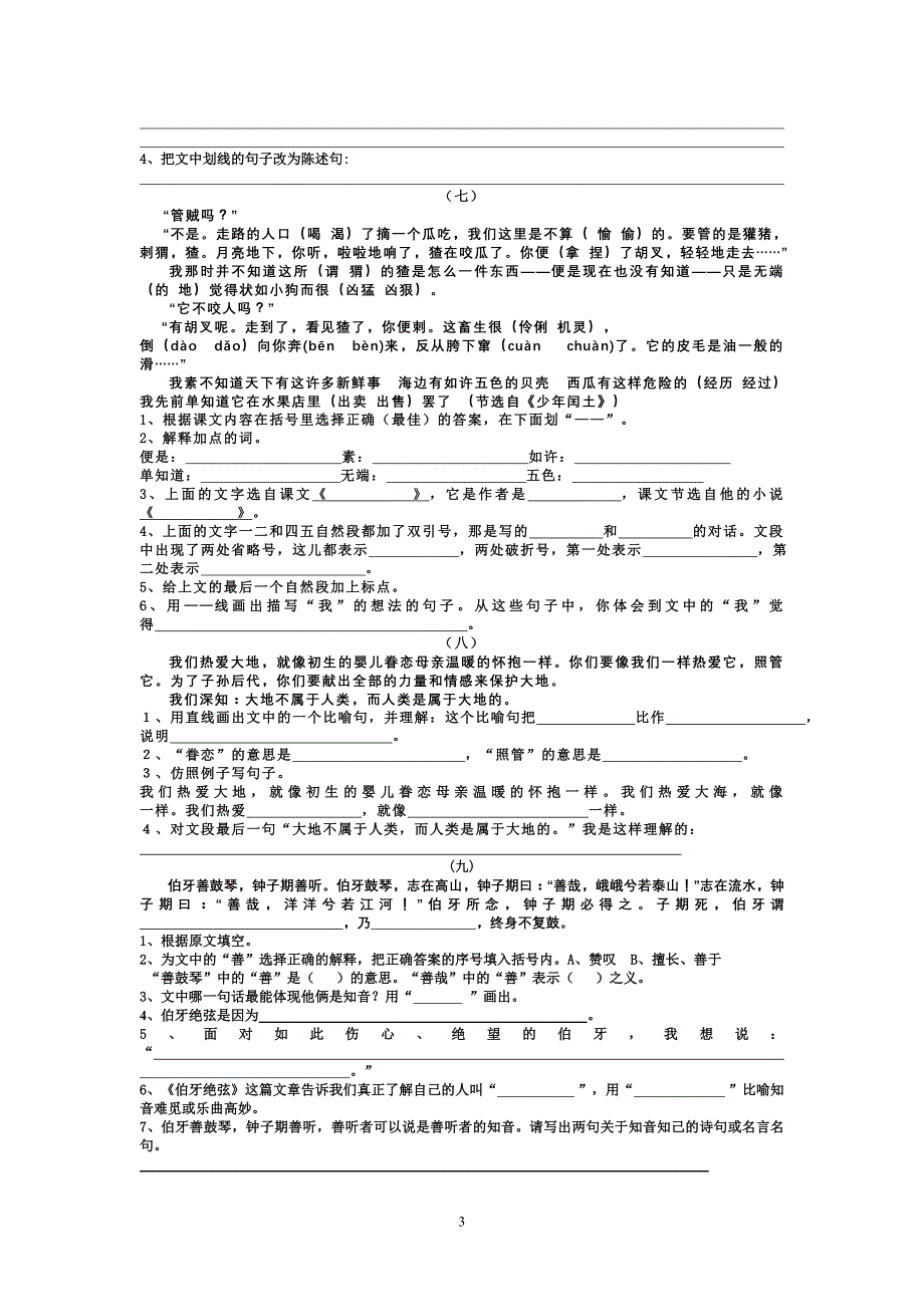 求进教育培训中心小学六年级下册语文毕业考试课内阅读资料(二)_第3页