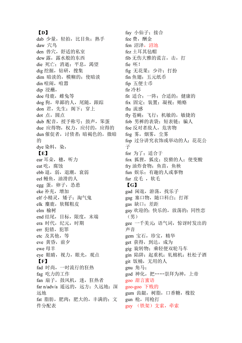 三字母单词完整版_第2页