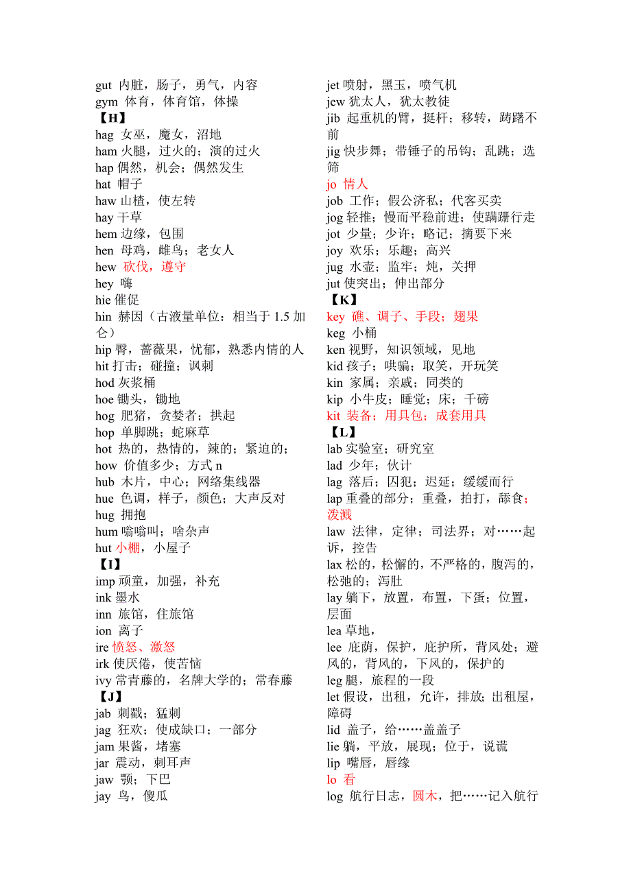 三字母单词完整版_第3页