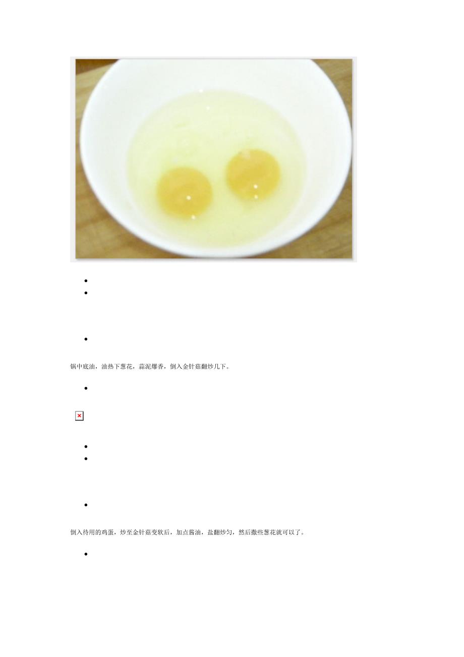 金针菇炒蛋的做法_第3页