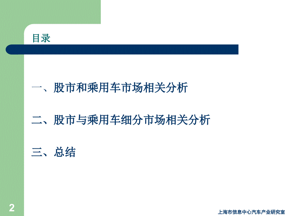 股市波动与汽车消费相关性研究_第2页