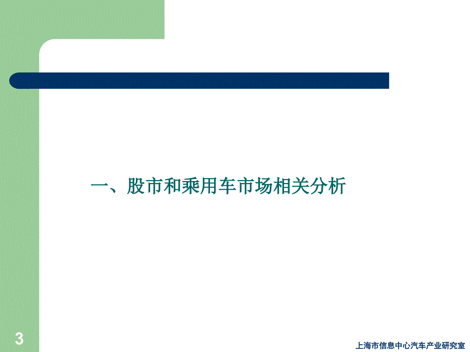 股市波动与汽车消费相关性研究_第3页