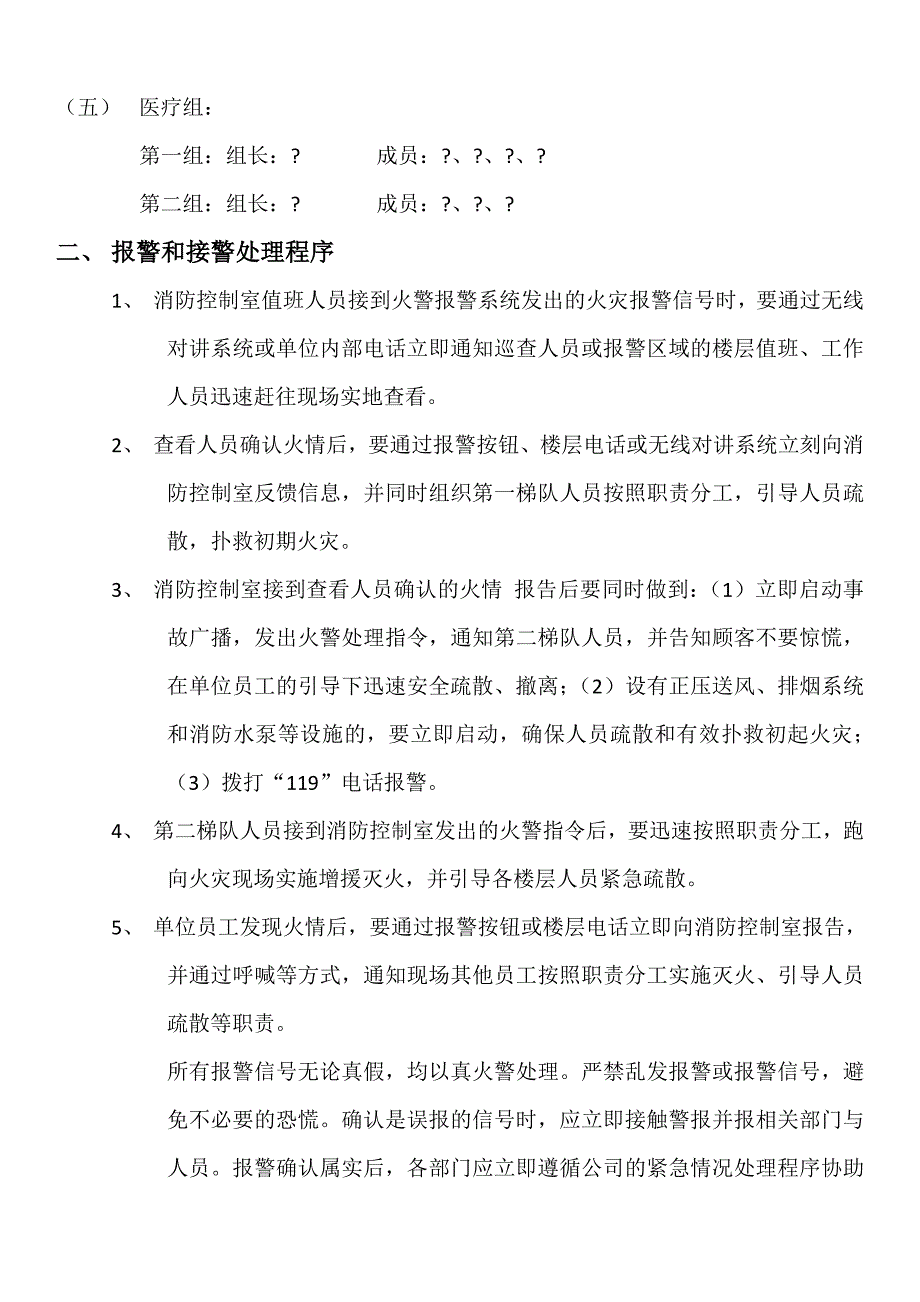 最新消防预案_第2页