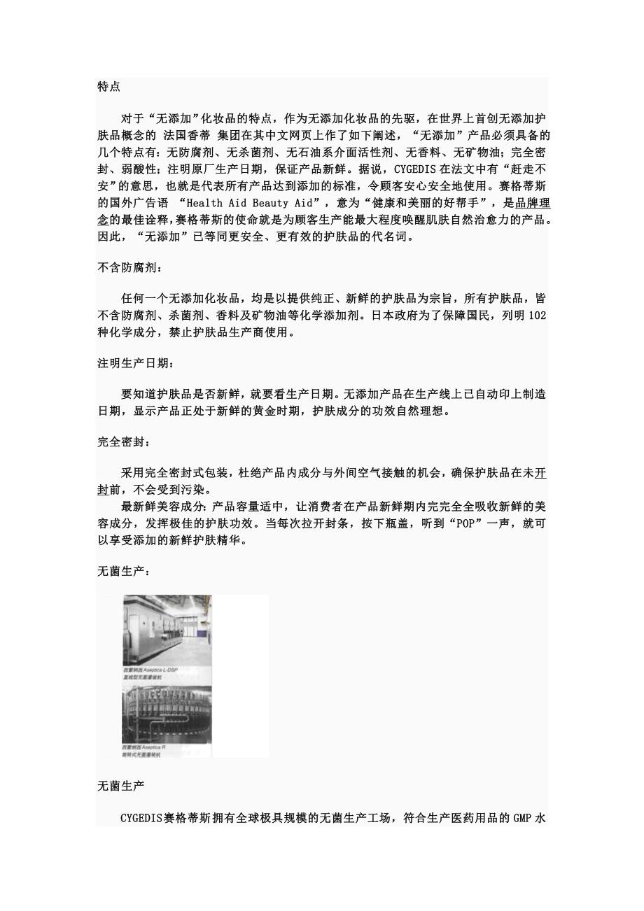 赛格蒂斯无添加化妆品简介_第2页