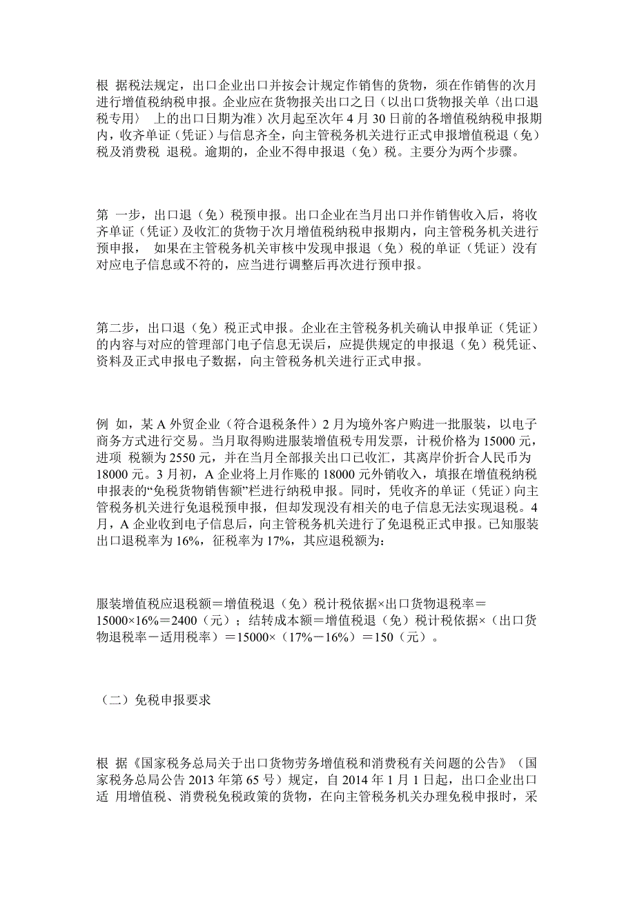 干货,外贸跨境电商的退税操作细节_第3页