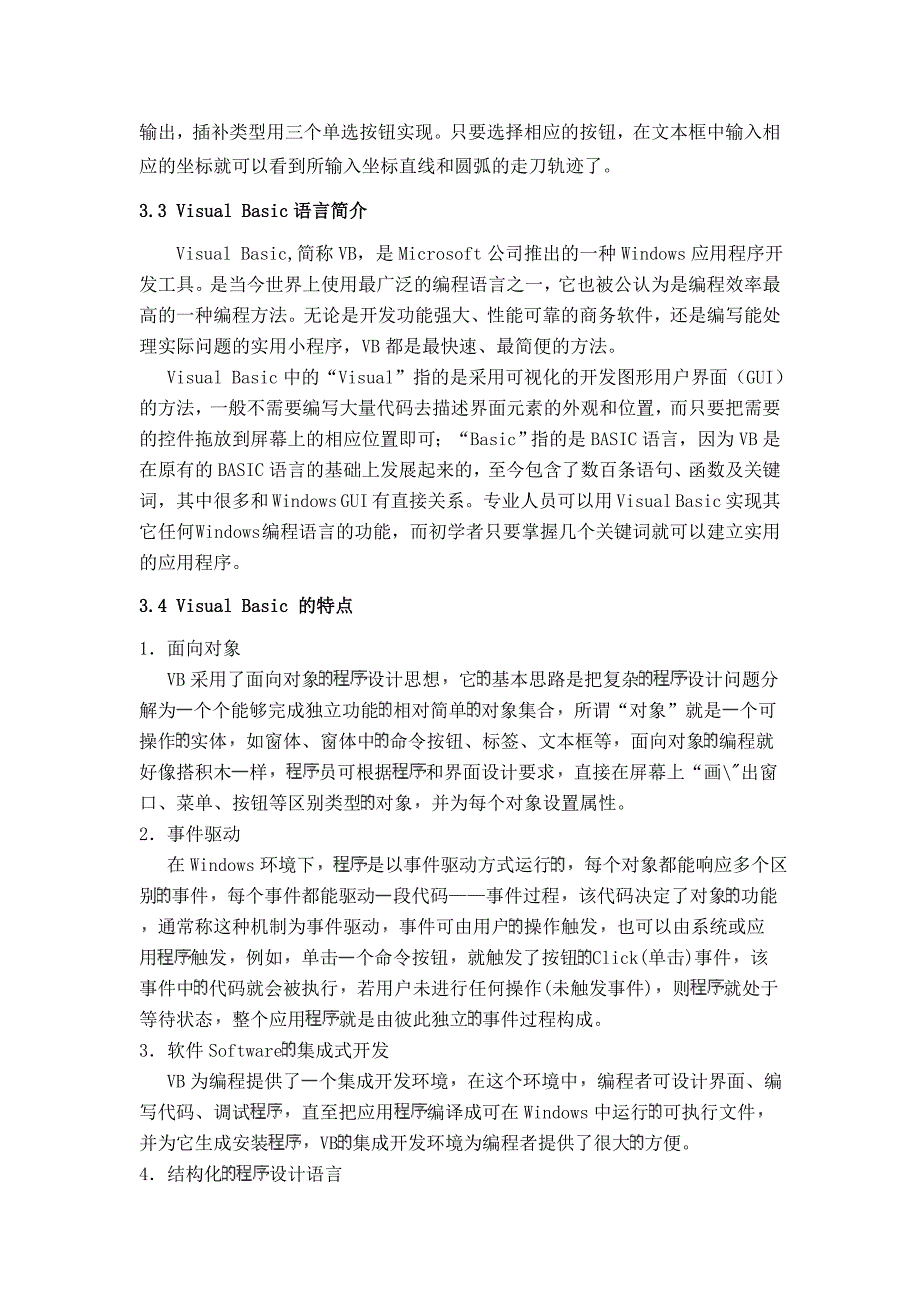 逐点比较法vb插补软件 数控机床 论文_第4页