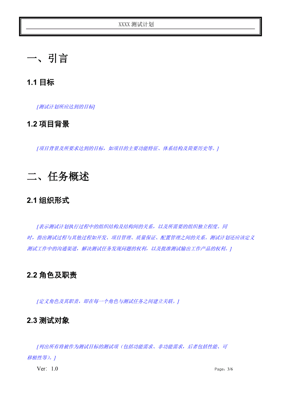 1.测试计划模板_第4页