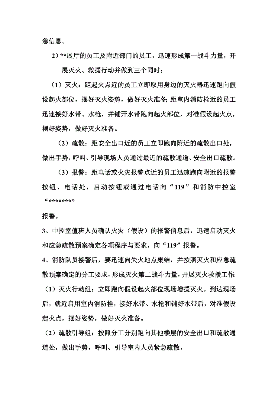 《灭火和应急疏散预案》演练方案_第2页