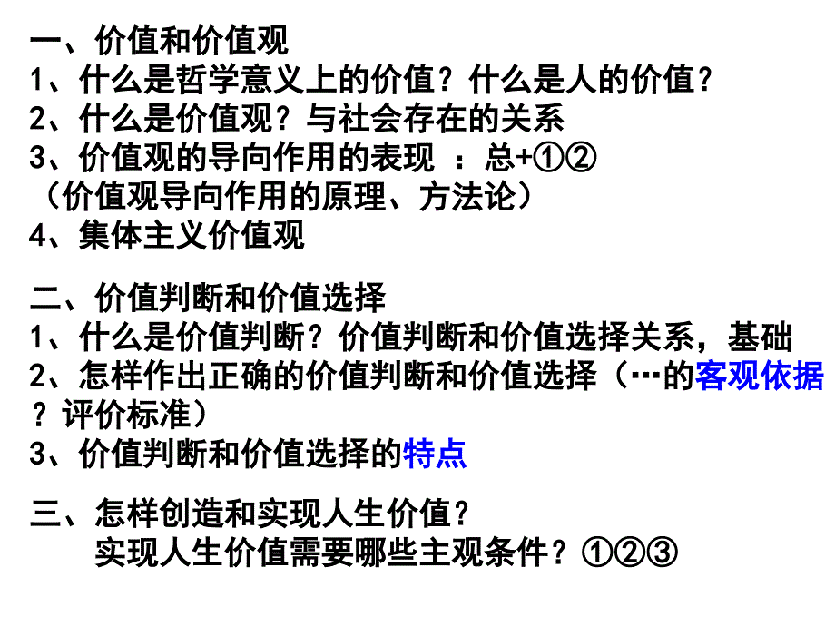 [初中教育]12实现人生价值_第2页