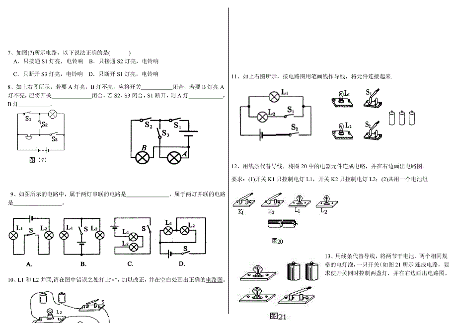 电路和电路图练习题基础训练_第2页