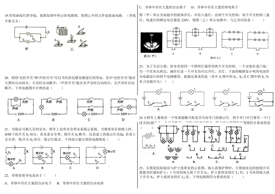 电路和电路图练习题基础训练_第4页