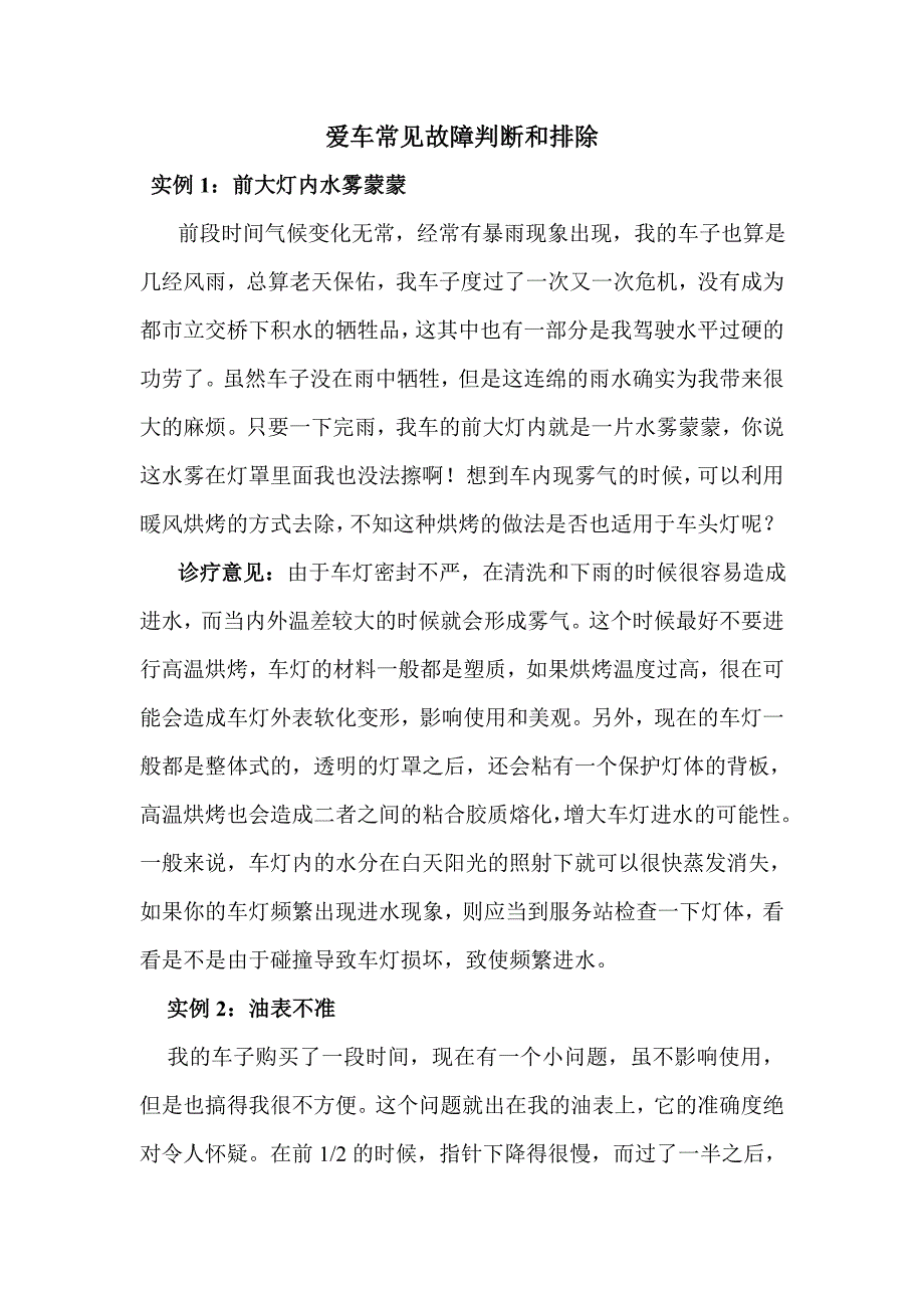 爱车常见故障判断和排除_第1页