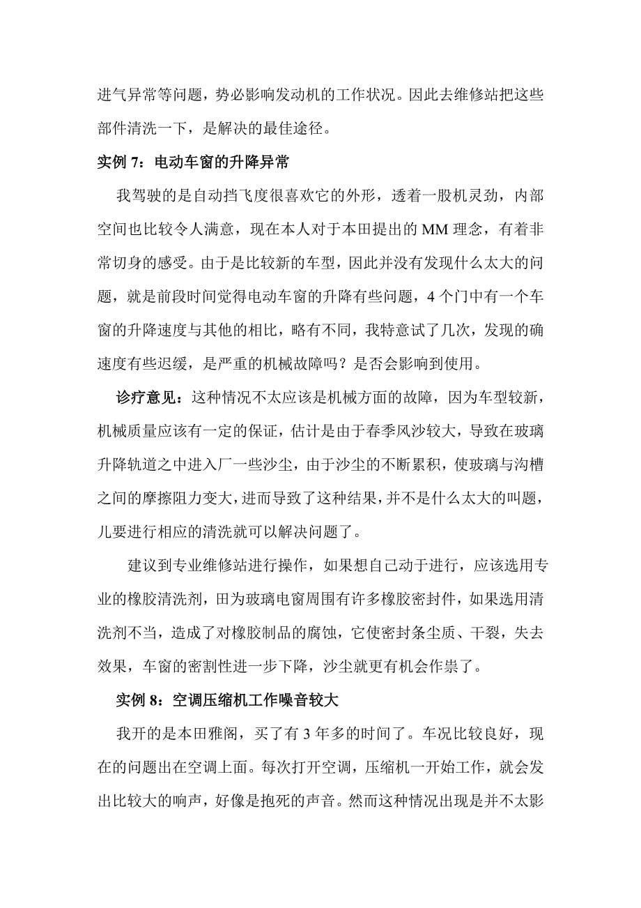 爱车常见故障判断和排除_第5页