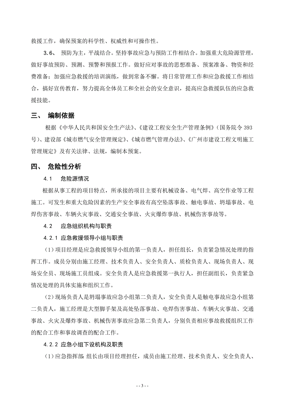 燃气管道施工应急预案_第3页