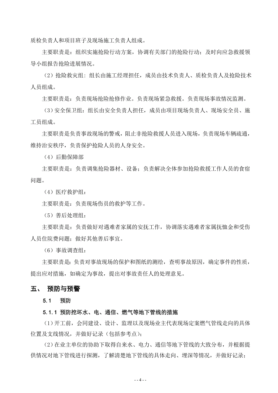 燃气管道施工应急预案_第4页