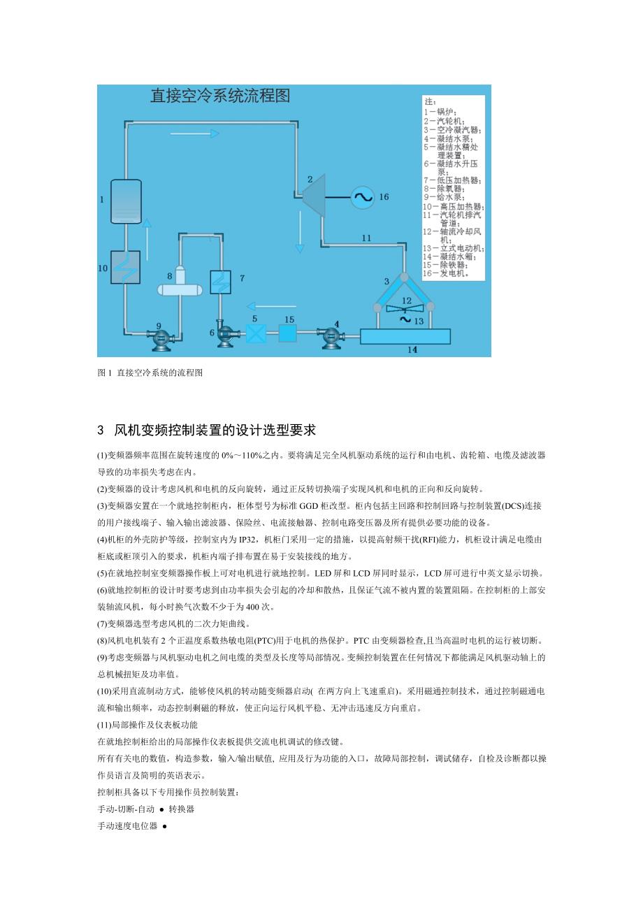 变频器在大型电厂直接空冷系统中的应用_第2页