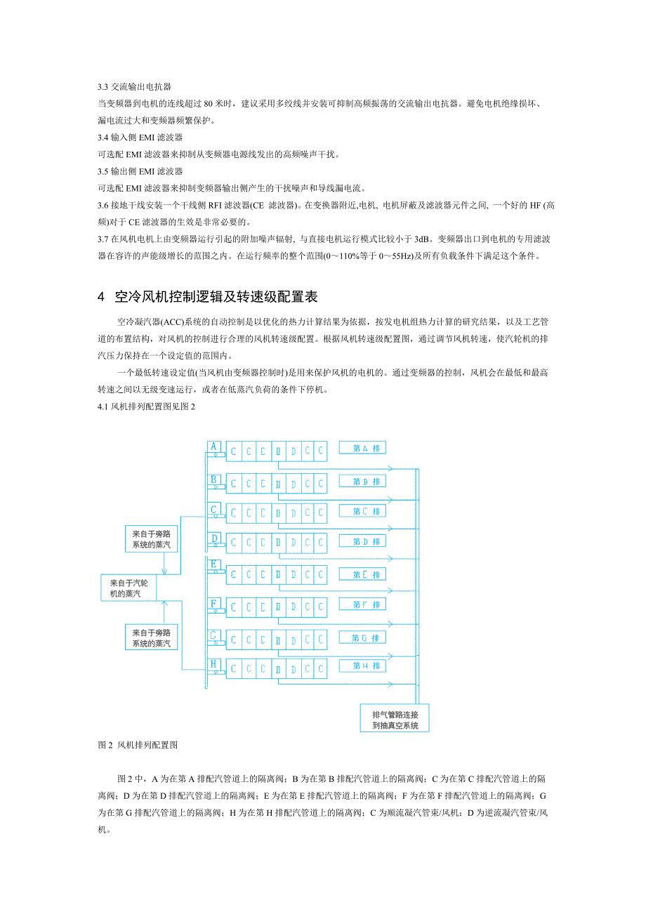 变频器在大型电厂直接空冷系统中的应用_第4页